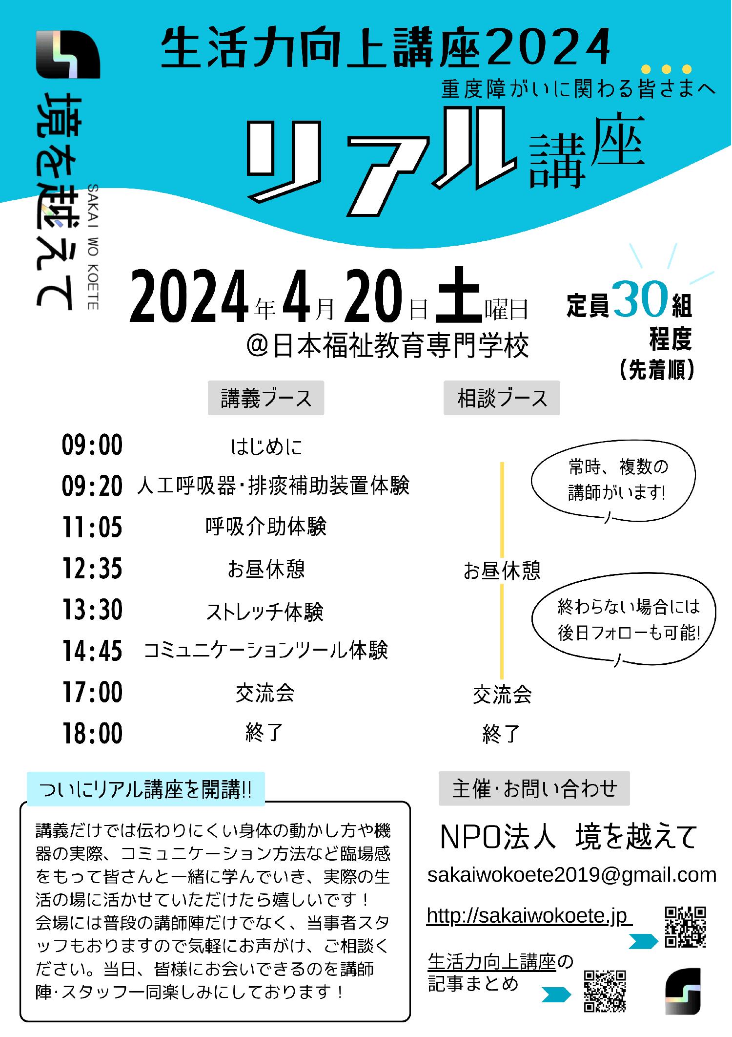 生活力向上講座2024～重度障がいに関わる皆さまへ～」のご案内 | 日本 